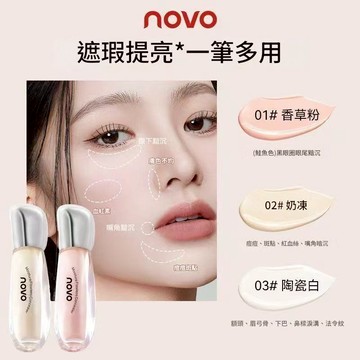台灣現貨 遮瑕 遮瑕膏 遮瑕液 遮黑眼圈 novo5949潤顏無瑕遮瑕液
