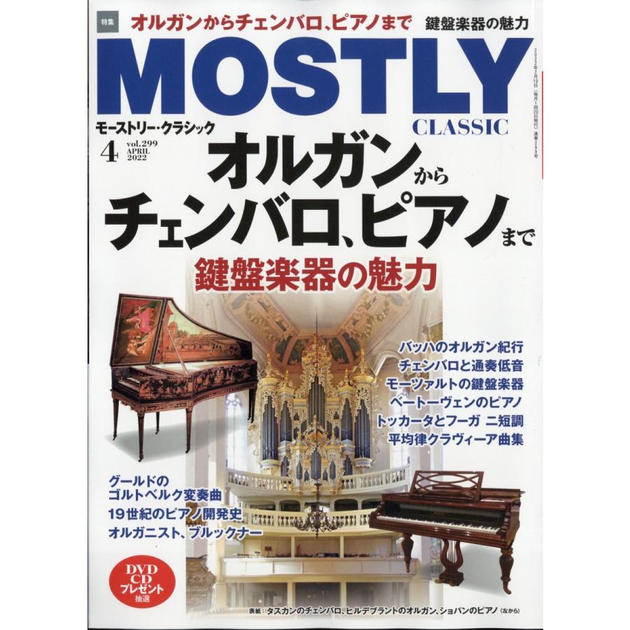 MOSTLY CLASSIC 2022年 04月号