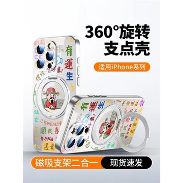好運財神iPhone16promax手機殼新款旋轉支架蘋果15promax潮牌國風14pm帶鏡頭膜13支點12全包高檔plus新年發財