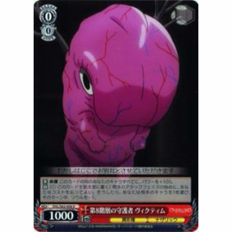 ヴァイスシュヴァルツ Ovl S62 058 第8階層の守護者 ヴィクティム U アンコモン ブースターパック オーバーロード 通販 Lineポイント最大1 0 Get Lineショッピング