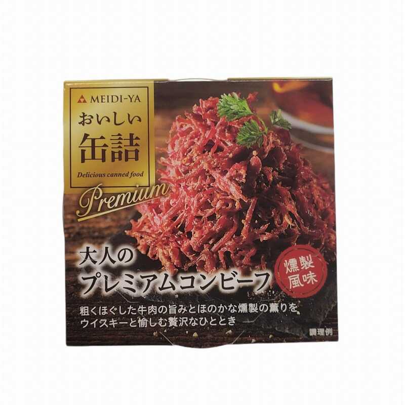 明治屋 おいしい缶詰 大人のプレミアムコンビーフ（燻製風味）