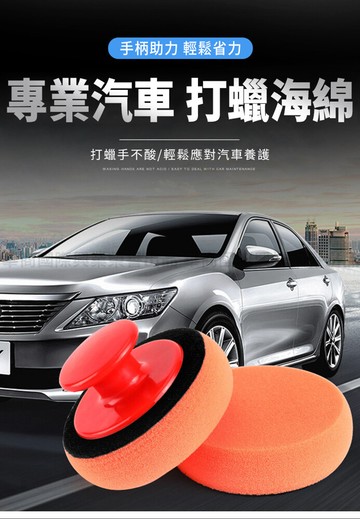 super舒馬克專業級汽車打蠟海綿手推盤六件組 洗車打蠟海綿 家具打蠟(上蠟綿 洗車海綿 拋光綿