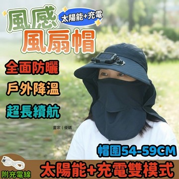 風扇遮陽帽 太陽能/USB雙效風扇帽 遮陽帽 男/女加大帽沿 漁夫帽 戶外工地/外送降溫神氣 防曬帽 涼感風扇漁夫帽