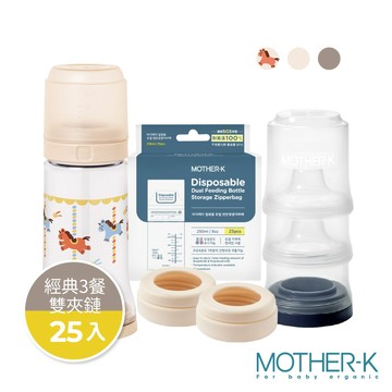 韓國MOTHER-K 精粹Ecozen經典拋棄式奶瓶(馬年限定/晨曦白/奶茶棕)【外出吃3餐組】
