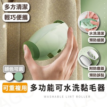 黏毛器【拉拉購】粘毛 可水洗 多功能 便捷式除毛器 滾毛器 寵物毛 便攜清潔刷 滾筒式 去毛 毛髮清理 貓毛 狗毛