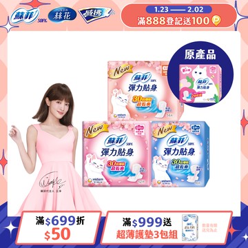 蘇菲 彈力貼身超薄16包組(日用基本23cm/日用潔翼23cm/夜用潔翼28cm)