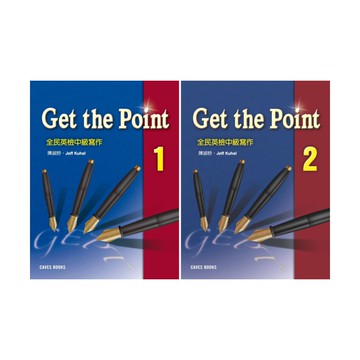 敦煌Get the Point全民英檢中級寫作