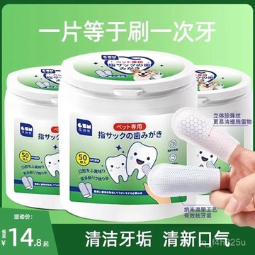 [24時熱賣] 寵物潔耳指套 刷牙指套 清理棉棒寵物潔牙清潔牙齒指套狗狗結石除口臭貓咪口腔去洗牙溼巾刷牙用品 GP2V
