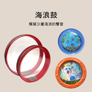 小叮噹的店 海洋鼓 海浪鼓 LYH-7 LYH-8 LYH-10 006 打擊樂器 節奏樂器 ORFF 奧福