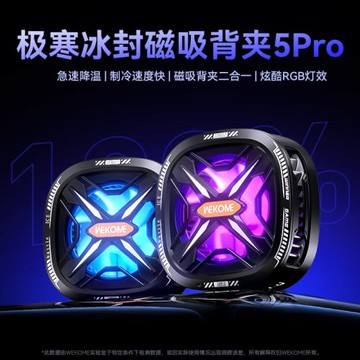 WEKOME手機散熱器半導體制冷靜音磁吸適用蘋果降溫神器電競通用