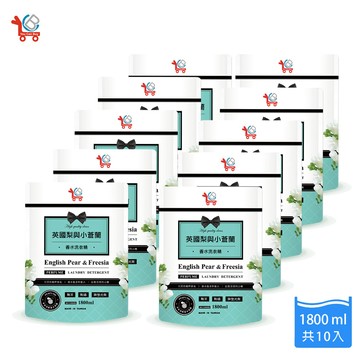 【You Can Buy】 英國梨與小蒼蘭 香水洗衣精補充包-1800mlx10包(香氛洗衣精/小蒼蘭/去除污漬/溫和中性/箱購)
