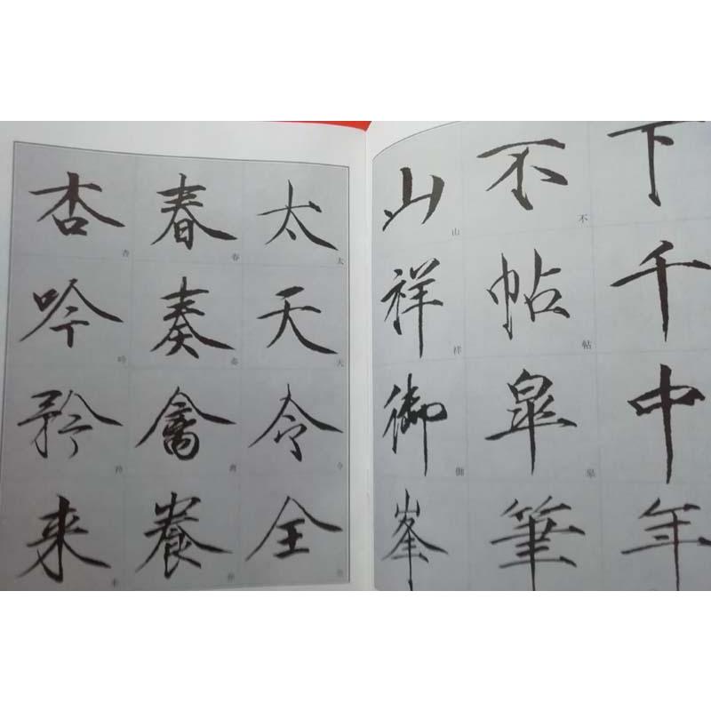 趙佶楷書入門　書道独学シリーズ　中国語書道 #20070;法自学从#36148;　#36213;佶楷#20070;入#38376;