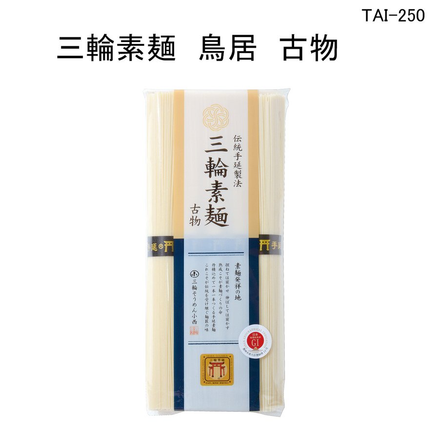 三輪そうめん 誉古物５束入り TAI-250