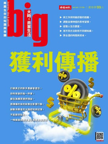 【電子書】big大時商業誌 第108期 2025