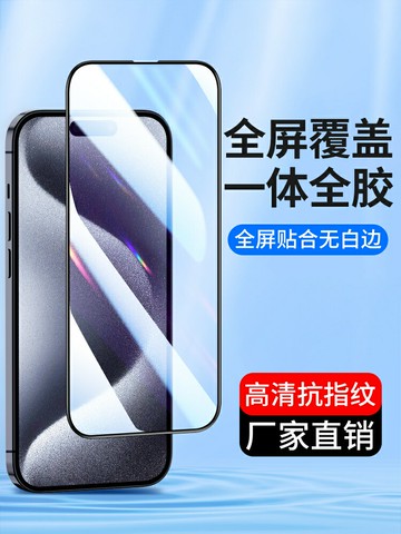 【可開發票】 適用全屏iPhone15鋼化膜15Pro Max蘋果15手機膜Promax新款15plus高清全覆蓋玻璃全包防摔防爆十五pm高鋁貼膜~優樂悅