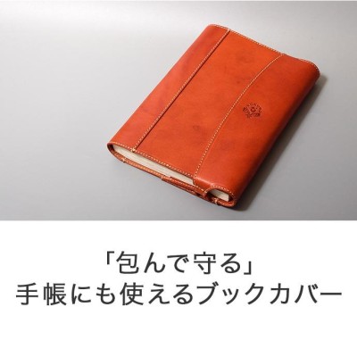 ブックカバー 手帳カバー 包んで守る ビジネス書 単行本 B6 サイズ 冊子 ノート 本カバー 本革 革 栃木レザー レザー 日本製 HUKURO |  LINEブランドカタログ