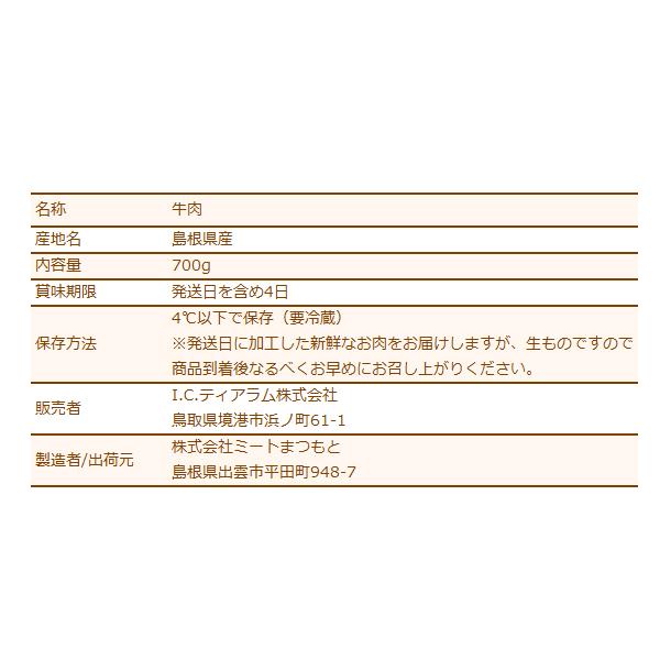 しまね和牛（島根和牛）モモしゃぶしゃぶ700g 送料無料（北海道・沖縄を除く）