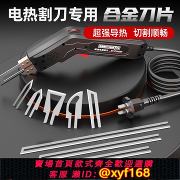 {可打統編 保固一年}電熱刀專用刀片配件手持熱切刀海綿熱熔電熱刀片珍珠棉切割刀刀片