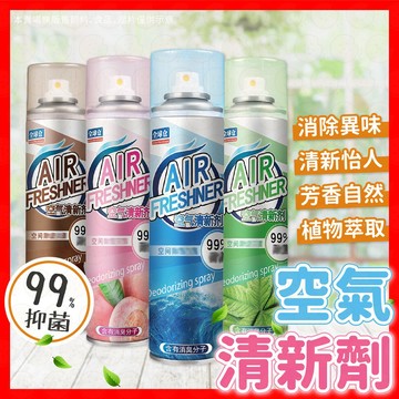 【溫和不刺鼻！】空氣清新劑 空氣清新噴霧 空氣香氛噴霧 空氣香氛劑 芳香劑 異味去除劑 噴霧 香氛噴霧 香氛劑 抑菌除味