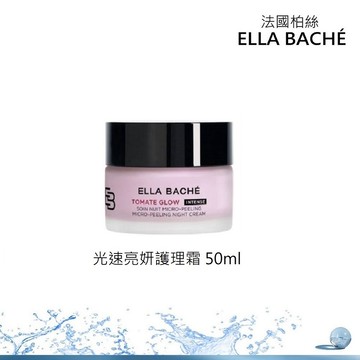 【ELLA BACHÉ 法國柏絲】Ella Bache 光速亮妍護理霜 50ml