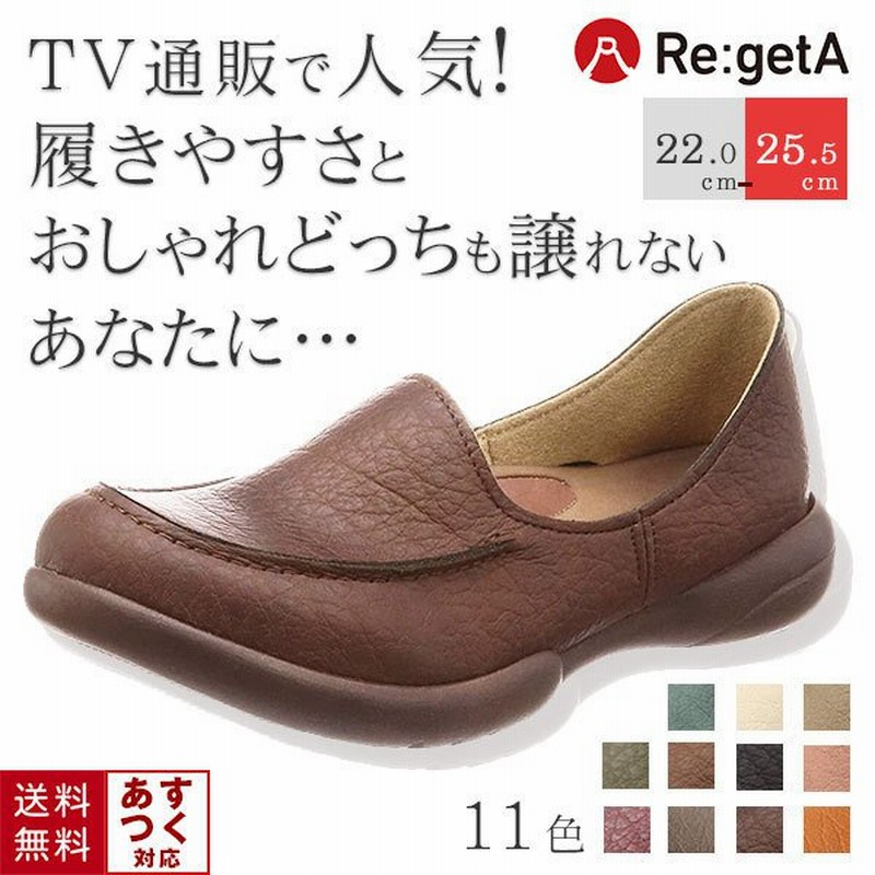 リゲッタ Re Geta R302 ドライビング シューズ ローファー レディース 軽い 歩きやすい 美脚 11色 オフィスカジュアル 通販 Lineポイント最大0 5 Get Lineショッピング