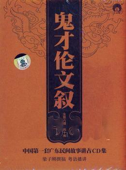 現貨 粵語 鬼才倫文敘 廣東民間故事講古集 6碟CD