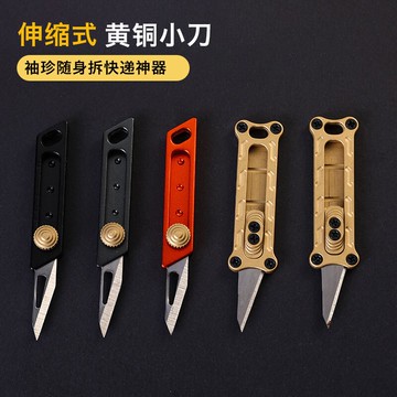 伸縮式金屬美工小刀裁紙黃銅鑰匙扣小號迷你型袖珍隨身拆快遞神器