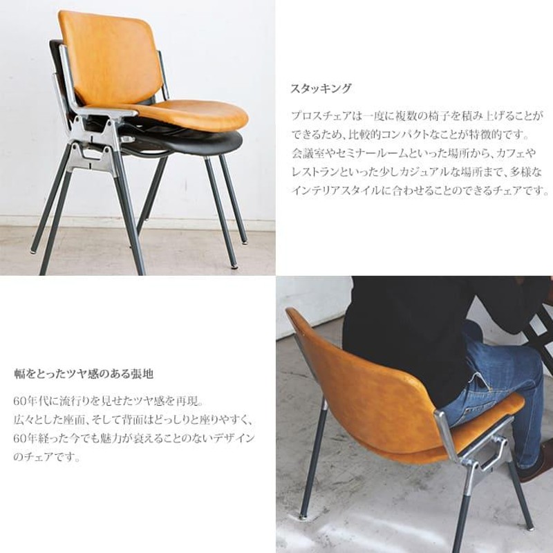 UP345 PROS chair プロス チェア 東馬 UPTOWN Castelli カステリ DSC ダイニングチェア イス 椅子 スッタキング  ビンテージ レトロ インダストリアル | LINEブランドカタログ