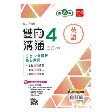 金安國中雙向溝通康版英語2下