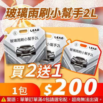 【APGO】濃縮全效雨刷精 2L 雨刷水 玻璃水 去油膜 清除頑垢 防炫光 保護雨刷膠條 汽車玻璃清潔 台灣出貨