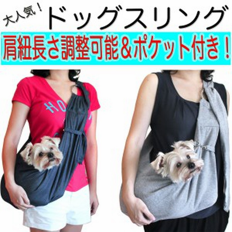 スリング 抱っこひも 犬 小型犬用 ドッグスリング バッグスリング ペット Pet 抱っこ紐 キャリー キャリア 仔犬 デニム Or コットン 通販 Lineポイント最大1 0 Get Lineショッピング