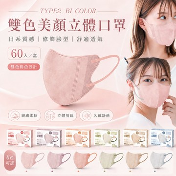【台灣出貨】日系口罩（60入/盒裝）3D超立體口罩 高端防護 獨立包裝 多巴胺穿搭 泡泡紗耳帶 美顏3D效果素顔出行必備