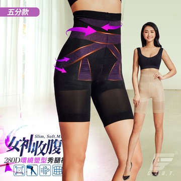 (2件組)GIAT台灣製280D收腹塑腿褲-五分款