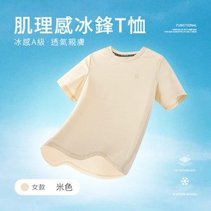 冰感A級冰科技透氣肌理感無印痕冰鋒T恤