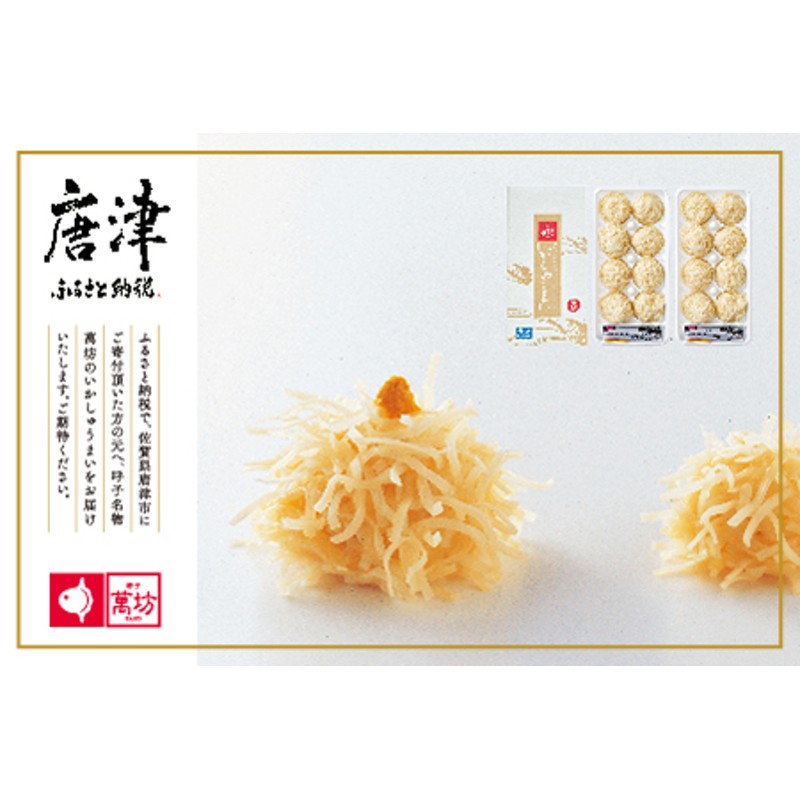 萬坊いかしゅうまい2箱セット 呼子名物 惣菜 ギフト用 贈り物用 通販 LINEポイント最大1.5%GET | LINEショッピング