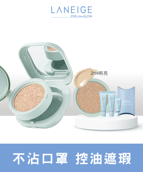 Neo型塑霧感氣墊組 #21明亮色
