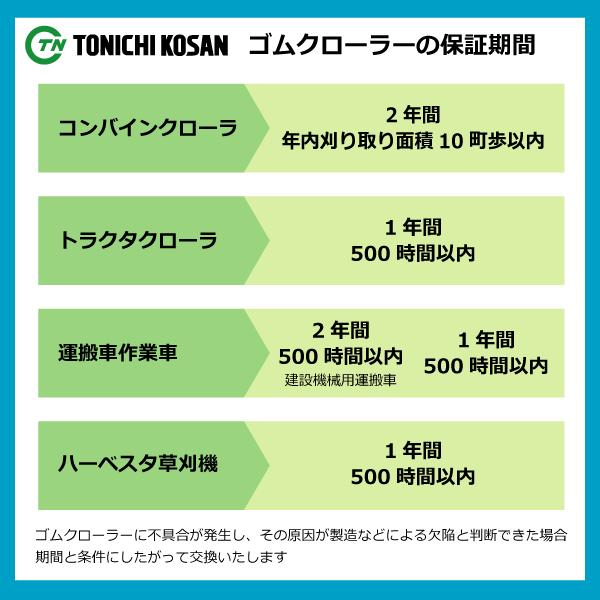 180-60-30 東日興産 除雪機用ゴムクローラー 芯金レスタイプ 180x60x30 180x30x60 180-30-60 SH186030