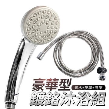鍍鉻豪華型沐浴組