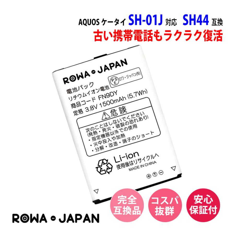 SHARP SH45 バッテリー 交換 バッテリー 工具 セット 1680mAh 3.8V 互換バッテリー 電池パック 1年保証 PSE認証済