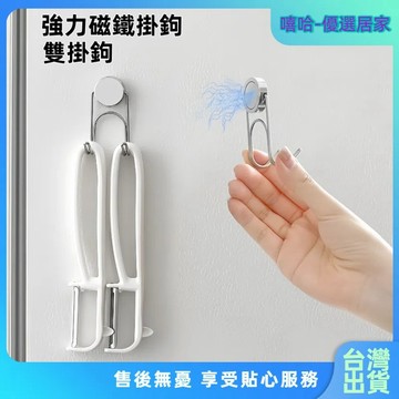 【⚡精選優品】雙鉤磁鐵雙掛鉤 強力磁鐵 磁鐵掛勾 磁鐵掛鉤 強力磁鐵 磁鐵雙掛勾 強力磁鐵掛勾 強力磁鐵掛鉤 超強力