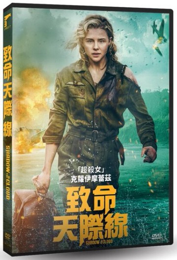 【停看聽音響唱片】【DVD】致命天際線