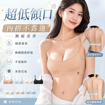 ✨細肩帶低領美背✨隱形内衣 小胸聚攏 低胸方領薄款内衣 夏透氣文胸罩 波點碎花内衣 粉底液膚色内衣 無鋼圈內衣 無痕内衣