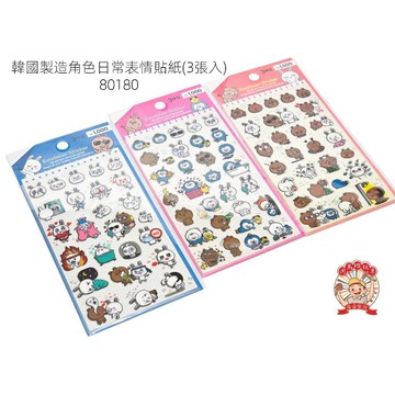 韓國製造 角色日常表情貼紙(3張入)生活場景與情緒貼紙 貼圖貼紙 兔子 熊大 手帳貼紙 河馬班玩具