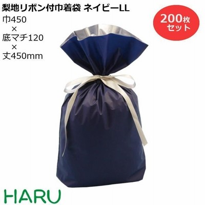 梨地リボン付巾着袋 紺 LL 200枚梱包 梨地/LDPE サイズ：巾450×底マチ120×丈（リボン下）560（420）mm