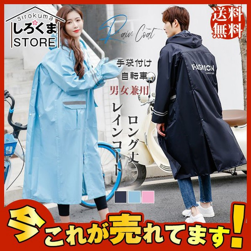 新作 レインコート レディース 自転車 おしゃれ 手袋付け リュック ロング 防水 ポンチョ つば 前開き 通勤 通学 オシャレ カッパ 合羽 雨具 通販 Lineポイント最大0 5 Get Lineショッピング
