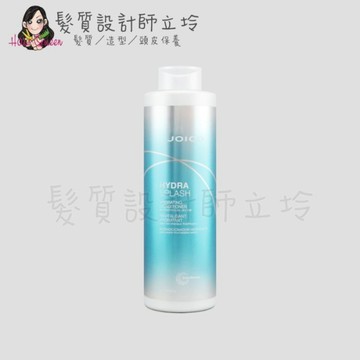 立坽『瞬間護髮』中美嬌兒公司貨 JOICO 水漾悅髮瞬效髮霜1000ml IH16 IH03