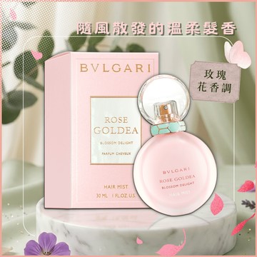 【BVLGARI】寶格麗 歡沁玫香髮香噴霧 (30ML)