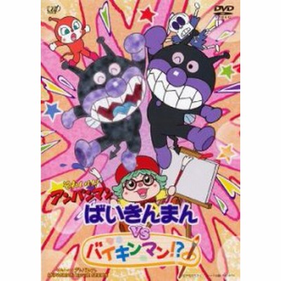 Cs それいけ アンパンマン ばいきんまんvsバイキンマン 中古dvd レンタル落ち 通販 Lineポイント最大get Lineショッピング