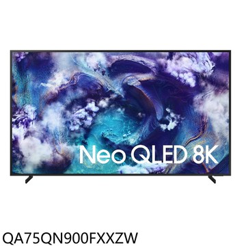 【Samsung 三星】【QA75QN900FXXZW】75吋8K NeoQLED連網智慧顯示器(送壁掛安裝)