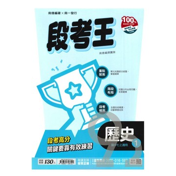 南一國中段考王歷史1上